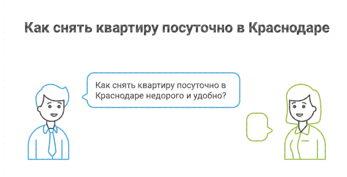 Как снять квартиру посуточно в Краснодаре недорого и удобно